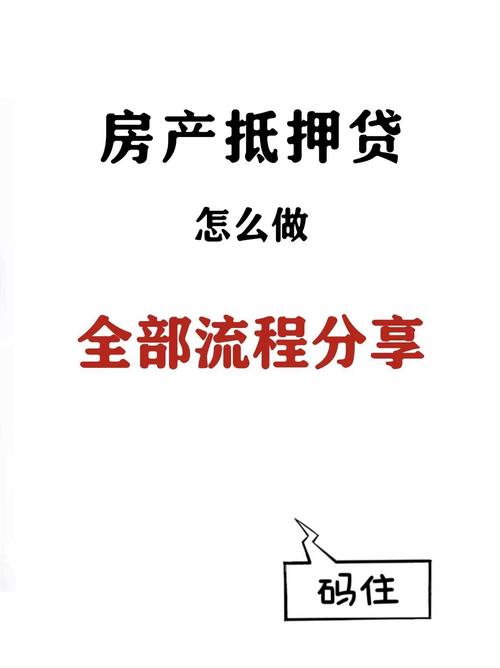 房产抵押贷-{下拉词