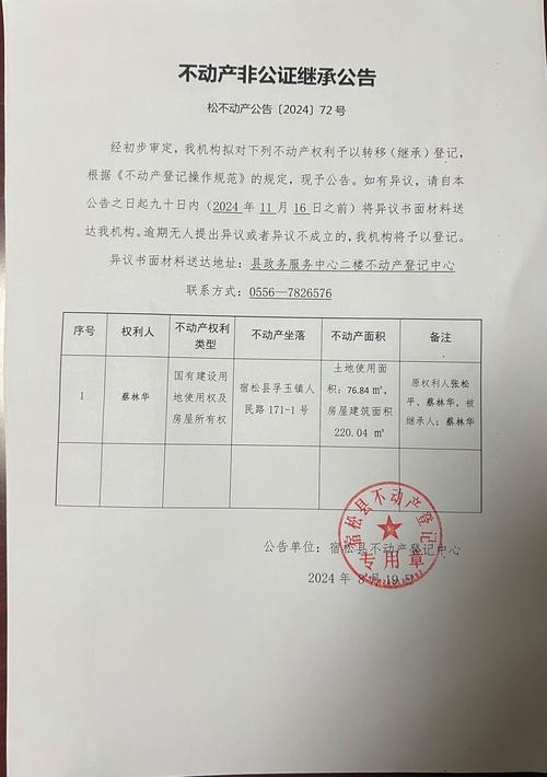 房产继承公证-{下拉词