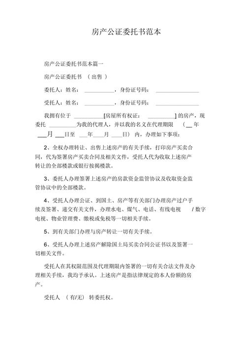 房产委托公证-{下拉词
