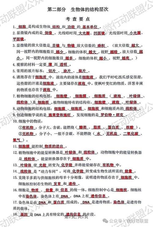关于初中生物的知识小文章-{下拉词
