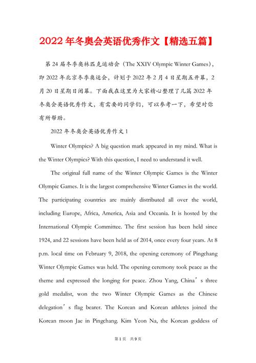 冬奥会知识点高考英语文章-{下拉词
