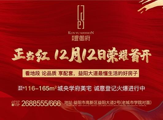 益阳yy房产网(益阳房产信息)