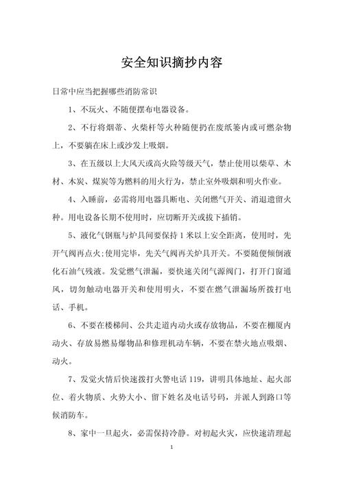 讲安全知识的文章(安全知识文章美文)