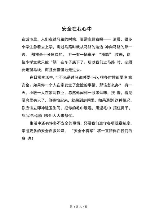 安全小知识小学文章三年级-{下拉词