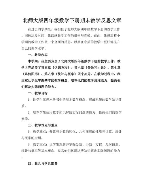 四年级下册数学的知识文章-{下拉词