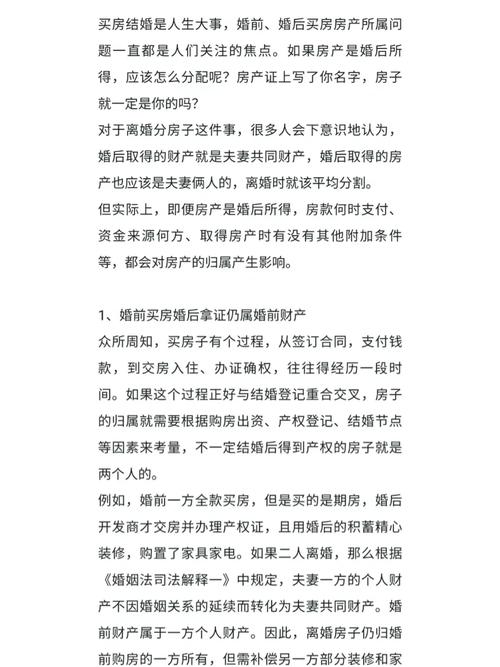 夫妻离婚房产分配-{下拉词