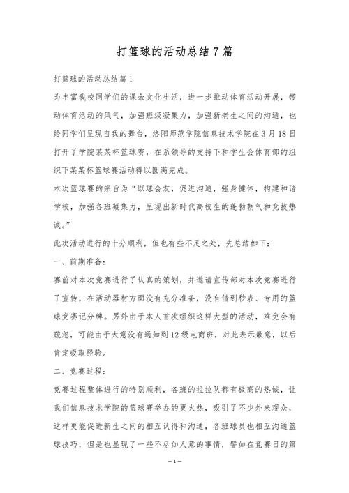 篮球知识文章-{下拉词