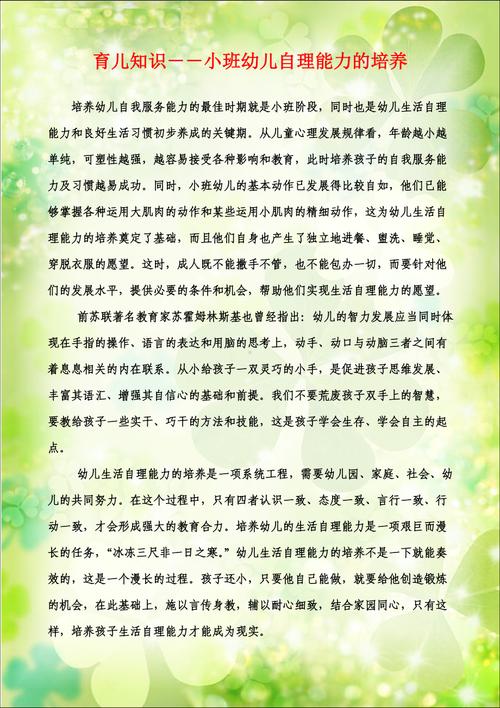 文章育儿知识-{下拉词
