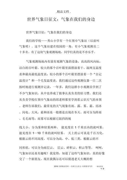 气象知识文章-{下拉词