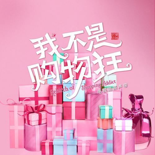 购物狂房产-{下拉词