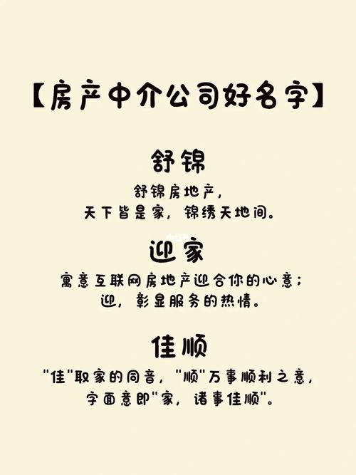 适合房产中介的名字-{下拉词
