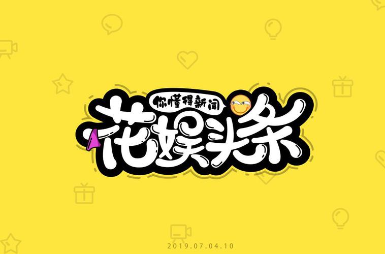 娱乐资讯头条-{下拉词