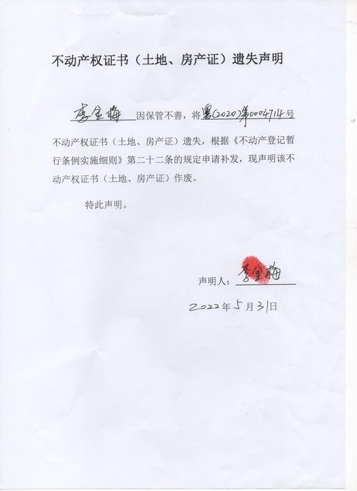 房产证丢了有危险吗-{下拉词