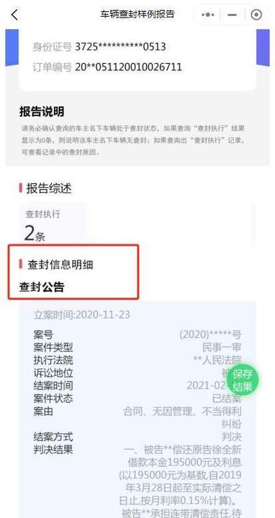 房产查封网上查询系统-{下拉词