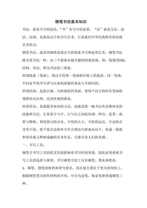 硬笔知识文章-{下拉词