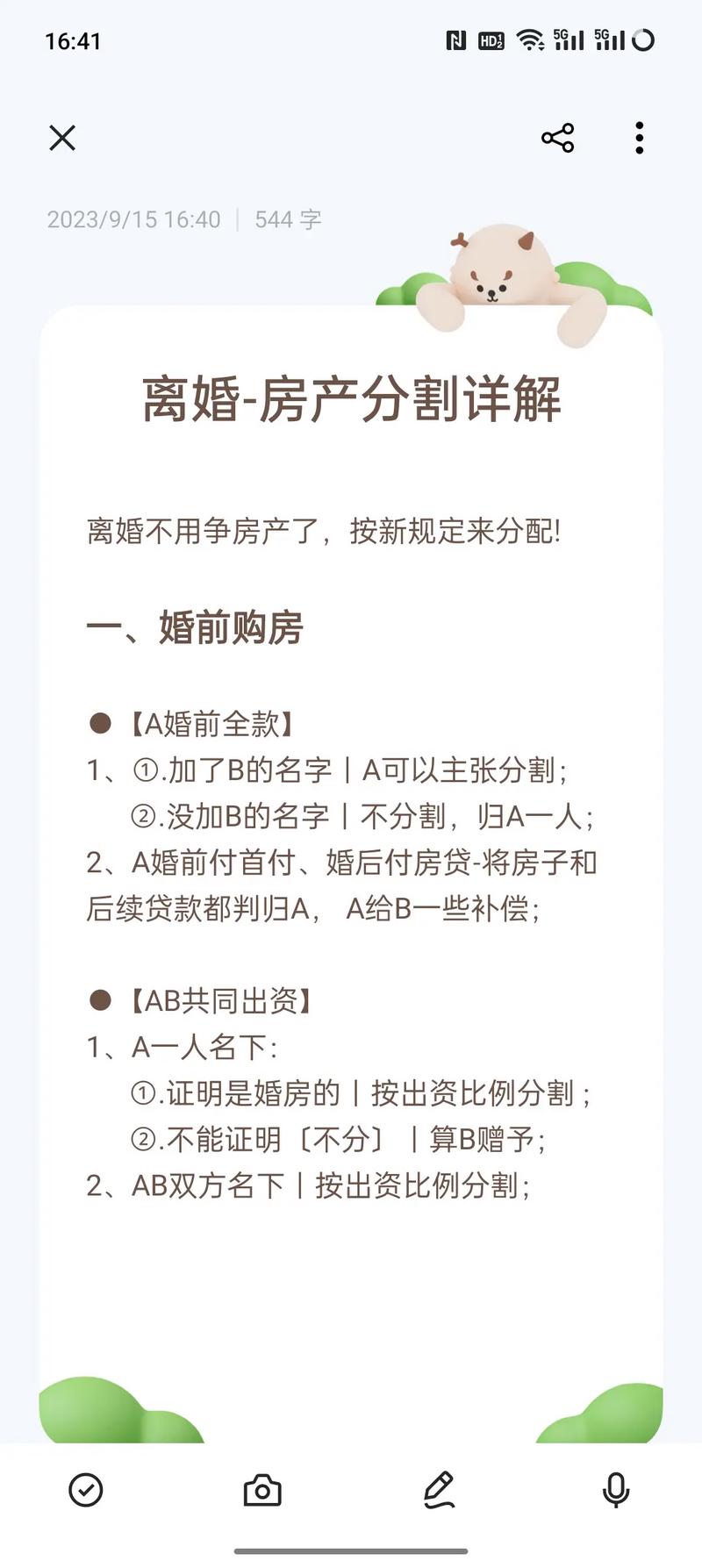 婚姻法房产分割最新规定-{下拉词