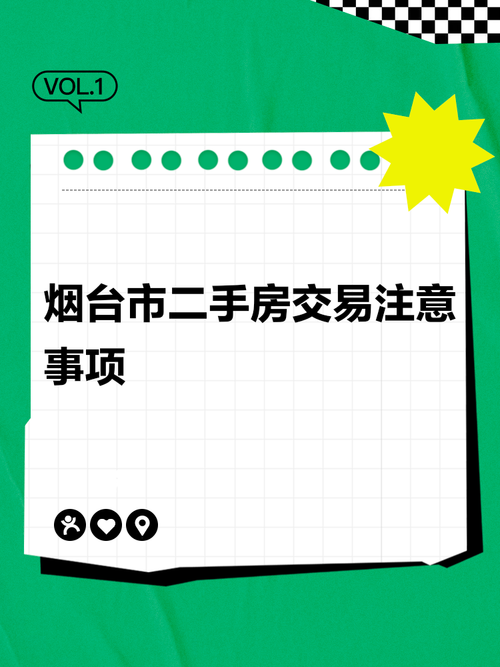 烟台市房产交易网-{下拉词