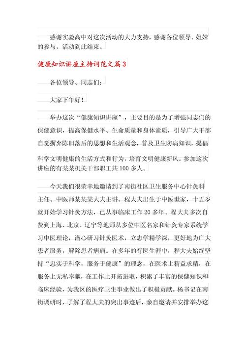 知识文章(健康)-{下拉词
