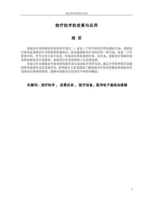 放疗知识文章-{下拉词