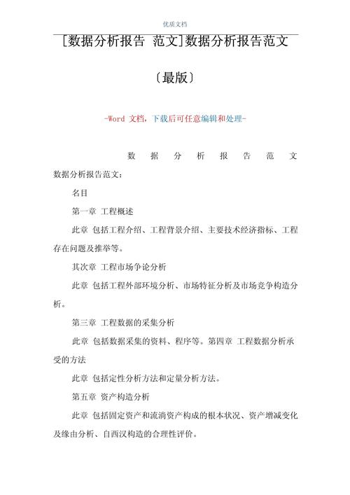 数据分析报告范例-{下拉词
