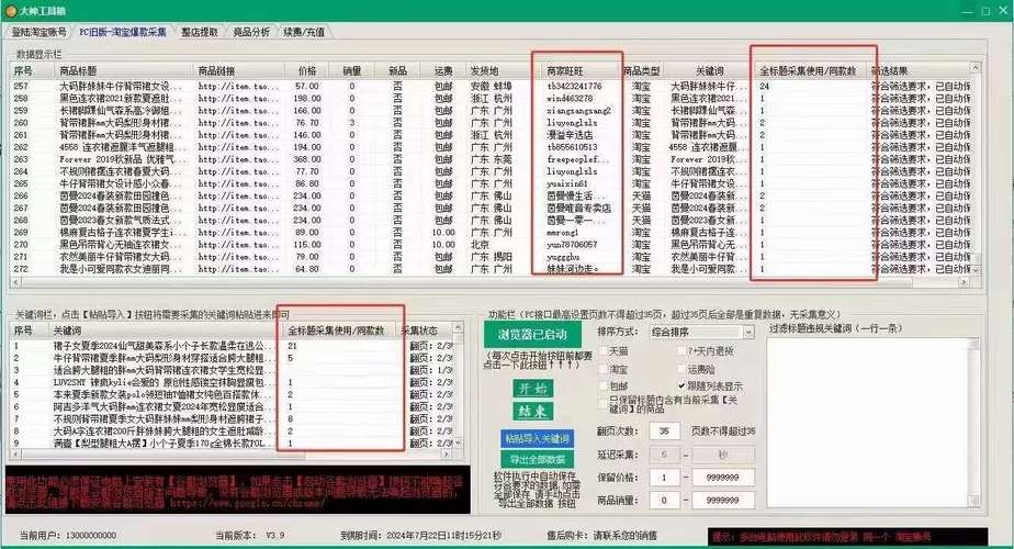 淘宝大数据分析软件-{下拉词