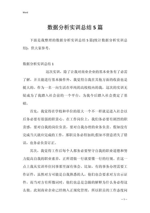 数据分析心得(数据分析心得体会和收获800)