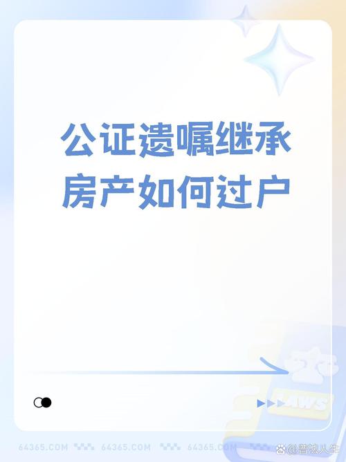 遗嘱继承房产过户流程-{下拉词