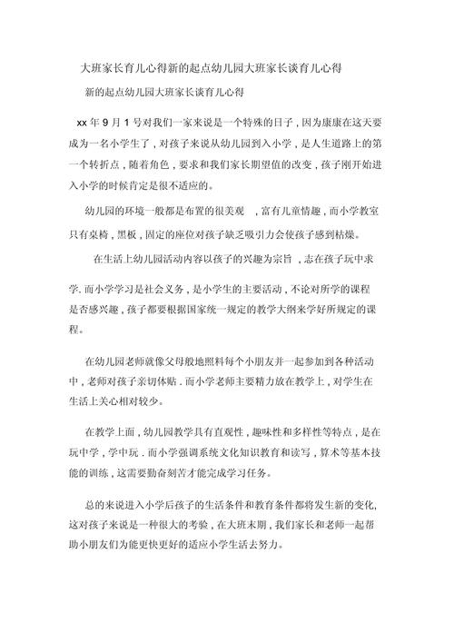 幼儿园家长育儿知识文章(幼儿园家长育儿心得体会及感悟)