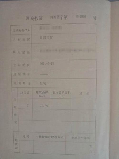 房产证上使用年限空白-{下拉词