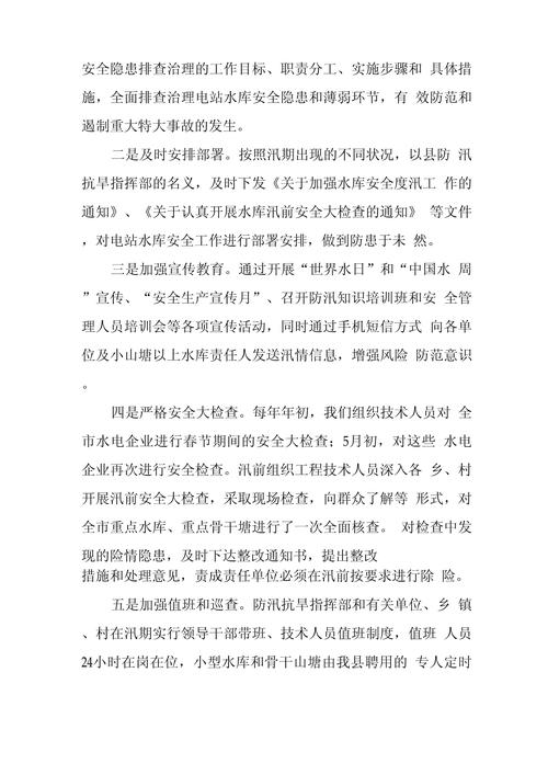水电安全知识文章(关于水电安全的心得体会)