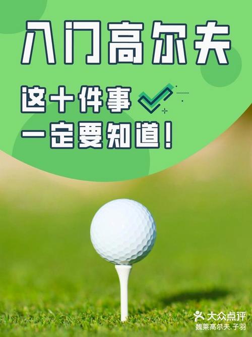 高尔夫知识文章-{下拉词
