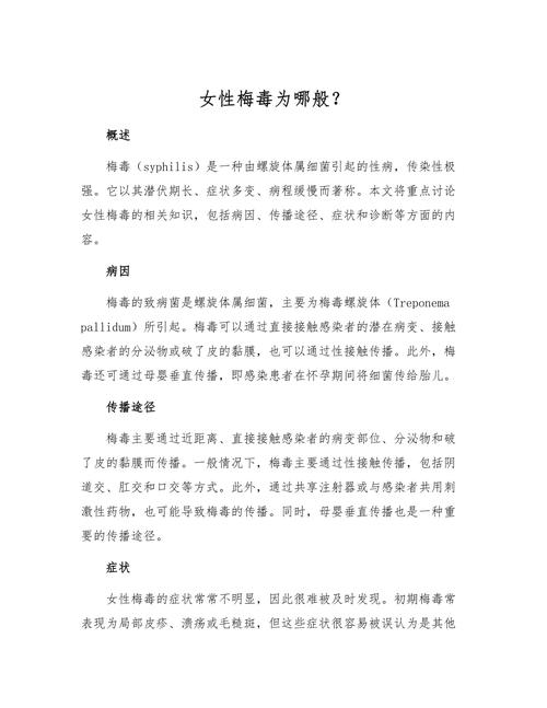 梅毒知识文章-{下拉词