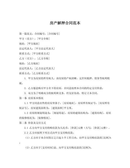 房产解押-{下拉词