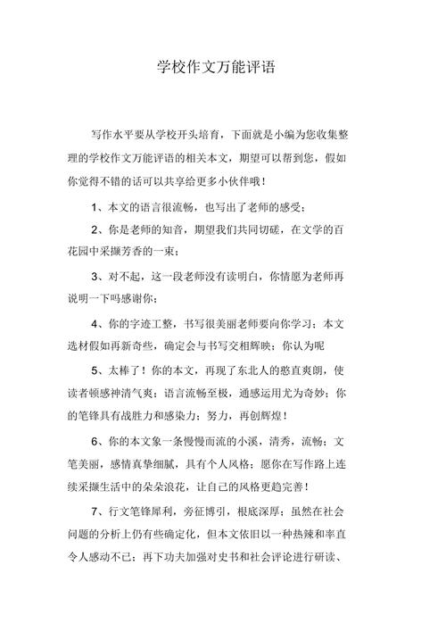 知识文章评语-{下拉词