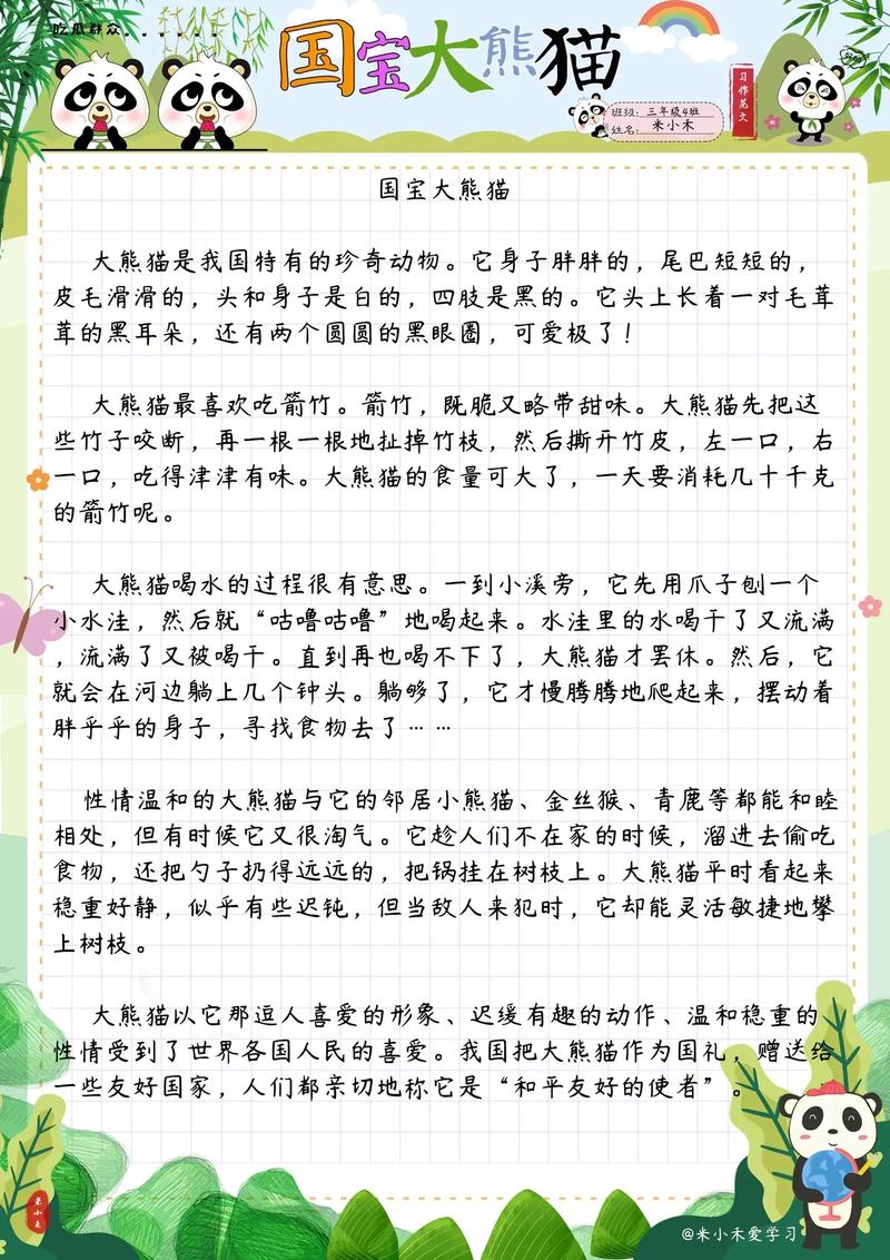 熊猫知识文章-{下拉词