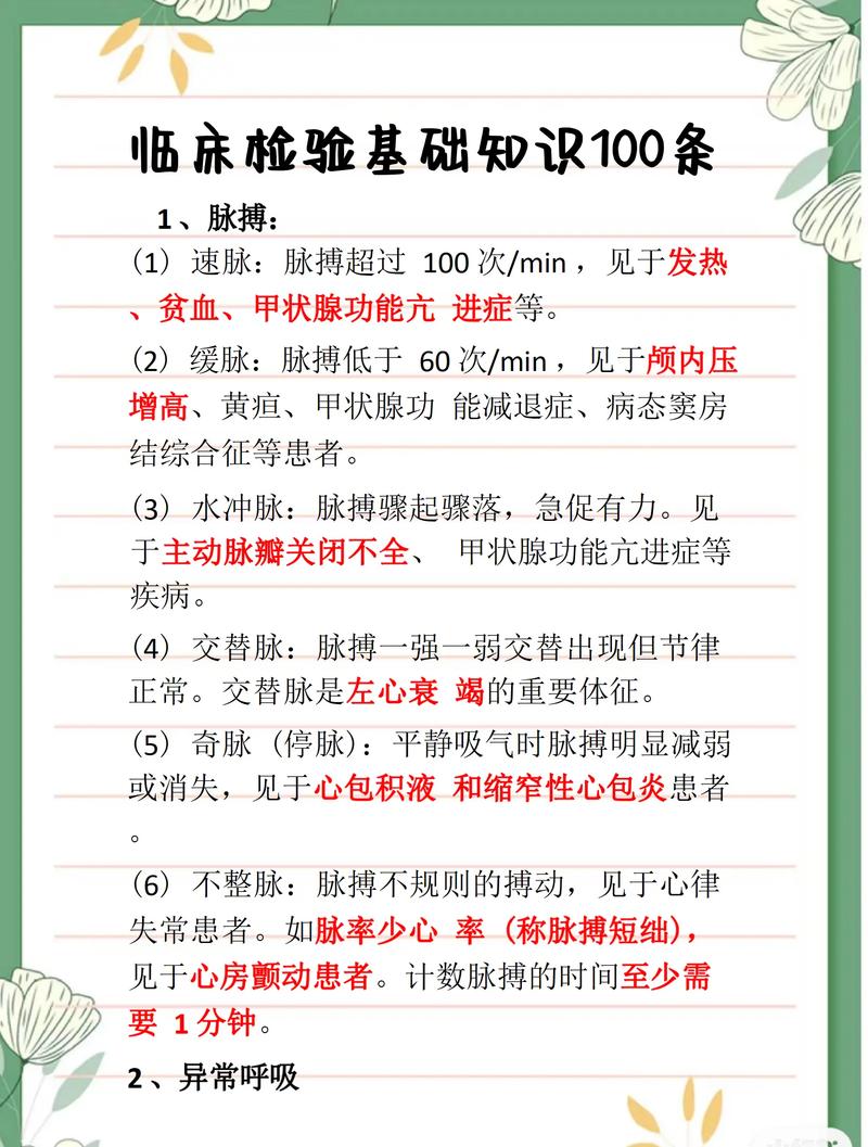 检验知识文章-{下拉词
