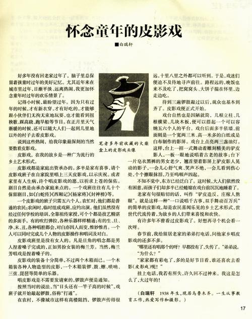 皮影知识文章-{下拉词