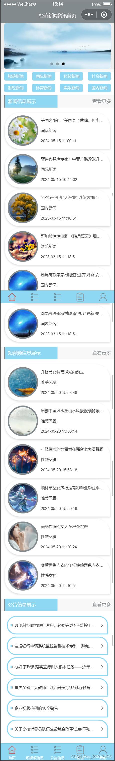 娱乐资讯榜小程序推荐(娱乐资讯包括哪些)