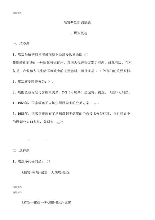 煤炭知识文章-{下拉词