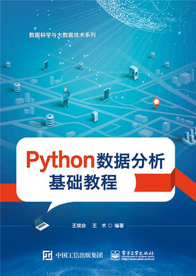 python数据分析基础教程-{下拉词