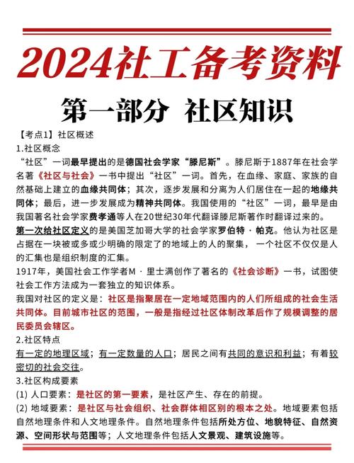 社工知识文章-{下拉词