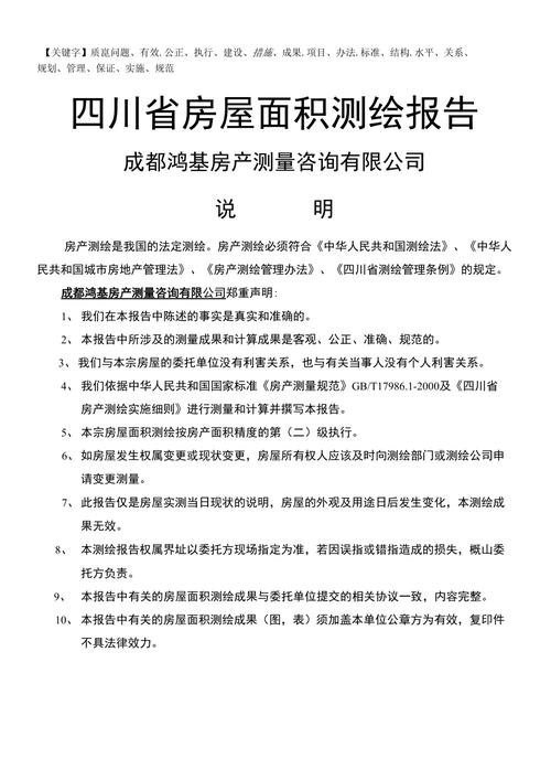 房产测绘报告-{下拉词