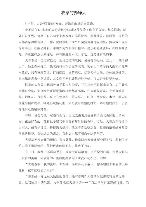 养蜂知识文章-{下拉词
