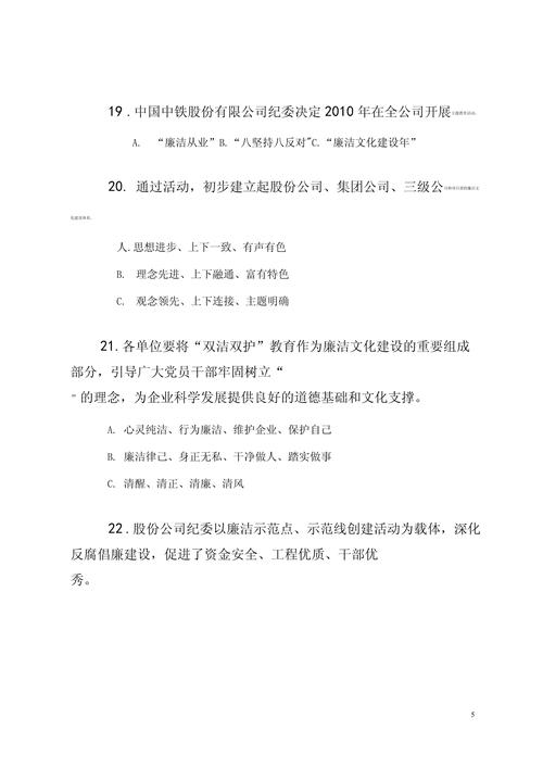 廉政知识问答活动文章(廉洁问答题)