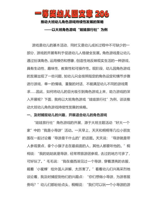 幼儿园知识宣传文章范文(幼儿园知识宣传文章范文简短)