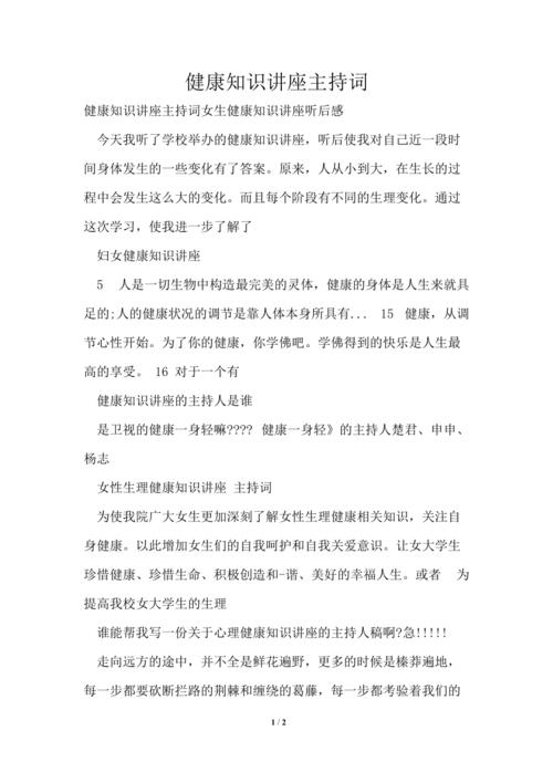 文章健康知识-{下拉词