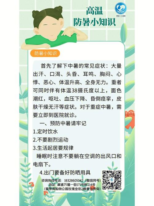 防暑知识文章-{下拉词
