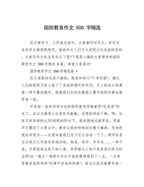 国防知识文章-{下拉词
