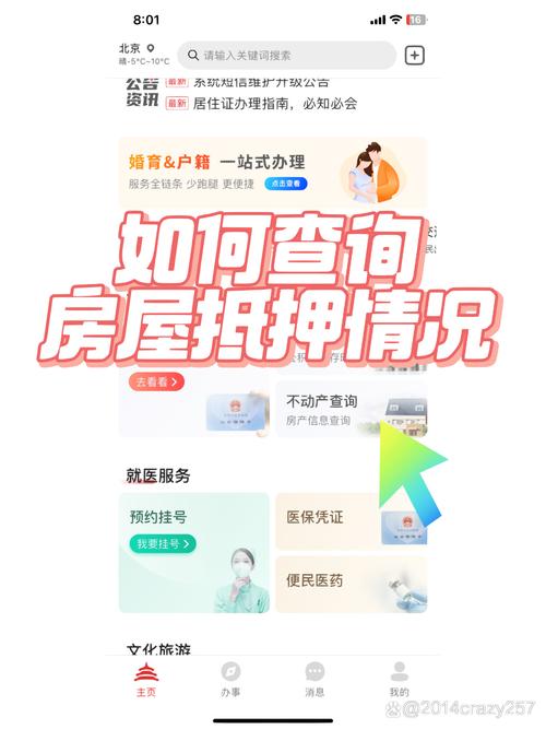 北京房产查询(北京房产查询小程序)