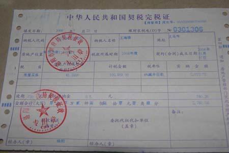 办房产证契税怎么算-{下拉词